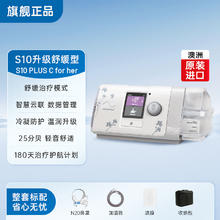 国补7折：ResMed 瑞思迈 S10 AutoSet升级C+进口全自动家医用睡眠止鼾呼吸器
