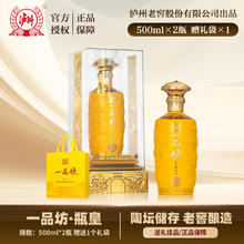 泸州老窖 股份 一品坊 瓶皇 高档透明桶 浓香型白酒 52度 500mL 2瓶 （赠礼袋）
