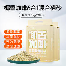 派得 prominent 猫砂咖啡渣混合膨润土猫砂祛味强除臭豆腐椰香猫砂2.5kg*2