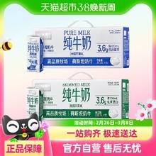 88VIP会员、今日必买：喵满分 全脂&脱脂 高钙牛奶 200ml*24盒