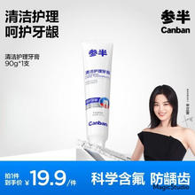 参半 清洁护理牙膏 冬青薄荷味90g