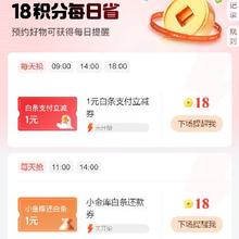 羊毛福利：京东金融 18积分每日抢 兑1/3元小金库还款券等