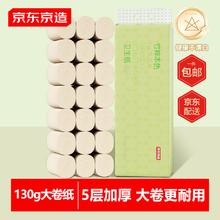 限移动端、京东百亿补贴：京东京造 竹粹本色 无芯卷纸130g*21卷提装卫生纸卷筒纸厕纸