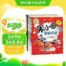 米小圈漫画成语(新版）(套装共5册）