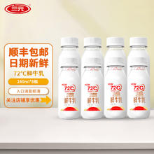 三元 国产纯牛奶 240ml*8瓶