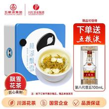 林湖飘雪 茉莉花茶100g（赠五粮液八代（191）52°vol 100ml）