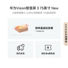 华为 HUAWEI Vision智慧屏3 75英寸New 240Hz高刷护眼Mate70投屏电视机