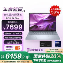 国家补贴：戴尔 14 Plus 14英寸笔记本电脑（Ultra5 228V、32GB、1TB、2.5K）