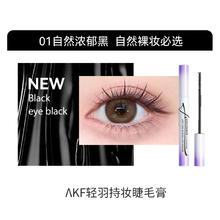 艾乐肤 AKF 丰盈浓密睫毛膏 5g