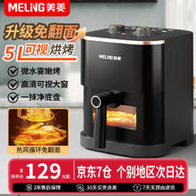 美菱 空气炸锅家用大容量 可视 不用翻面 大功率 智能 无油低脂鲜嫩炸 旋钮（可视大窗） 5L
