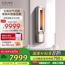 COLMO 天墅AIR空间站 小2匹 新一级能效 变频冷暖 客厅卧室壁挂式立柜式新风国补空调KFR-46GW/CE2F