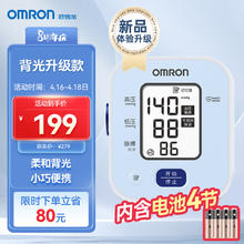 欧姆龙 OMRON 上臂式血压计智能高血压测量仪U702