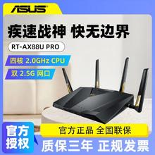百亿补贴：华硕 ASUS RT-AX88U Pro全千兆电竞无线路由器/穿墙全屋WiFi6双2.5G口