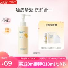悦芙媞 Hapsode 洁颜蜜氨基酸洁面洗面奶深度清洁洗卸二合一清爽细腻 120ml赠小样