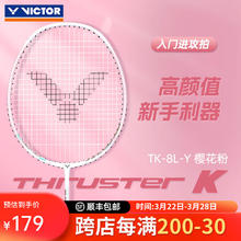 VICTOR 羽毛球具 优惠商品