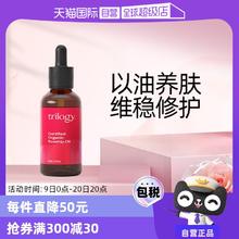 【自营】Trilogy/萃乐活经典玫瑰果油精华维稳修护20/45ml干敏肌