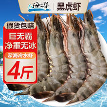 百亿补贴：海之帮特大号黑虎虾鲜活冷冻新鲜老虎虾海捕虾斑节虾一整箱批发价