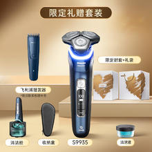 飞利浦 剃须刀正品官方旗舰店刮胡刀电动男士S9935