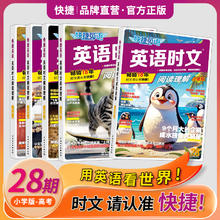 当当网 2025活页快捷英语时文阅读理解七年级28期27期小升初九八年级小学初一初二中考热点完形填空初中传统文化阅读写作英文时文