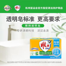 雕牌 肥皂 洗衣皂 透明皂 深层去渍 家用家庭装 202g 2块 净爽青柠香