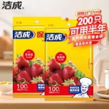 洁成 抽取式一次性保鲜袋200只