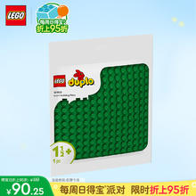 乐高 LEGO 积木拼装得宝10460 绿色拼搭底板大颗粒积木桌儿童玩具