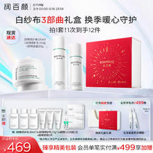 京东PLUS：润百颜 屏障修护套装礼盒（水120ml+乳100g+面霜30g+赠 水30ml*3+乳15g*3+屏障3.0次抛2支 +屏障面膜1片）
