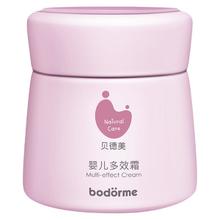贝德美 婴儿保湿乳滋润补水多效霜35g*2
