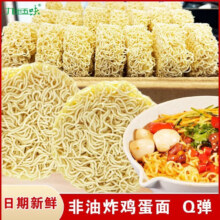 非油炸鸡蛋面【30包】