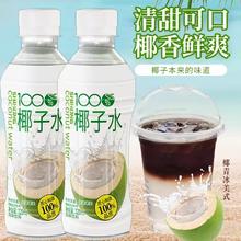 泰国品质 天然纯椰子水320ml*6瓶