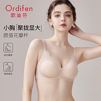 Ordifen 欧迪芬 文胸无痕内衣 聚拢防下垂