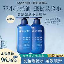 诗裴丝 Spes 盐玻尿酸洗发水