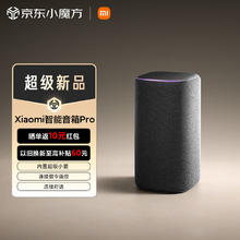 小米 Xiaomi MI）Xiaomi智能音箱Pro 超级小爱智能音箱 小米15Ultra&SU7Ultra发布会音箱