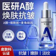 限移动端、京东百亿补贴：华美科 hurmevkor a醇精华液抗皱紧致精华去黄提亮熬夜改善暗沉精华液美衰老白1支