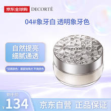 COSME DECORTE 黛珂 心悦容光幻纱蜜粉#04