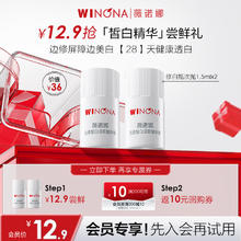 薇诺娜 修白瓶1.5ml*2 祛斑美白修护保湿舒缓