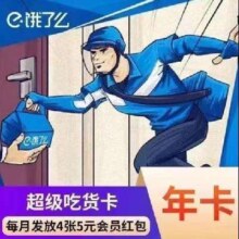 饿了么会员年卡