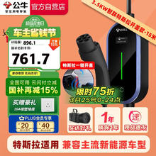 公牛 充电枪 3.5KW 便携式充电桩 适配特斯拉 15M