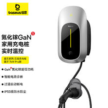国家补贴：倍思 星云Pro-4G版 新能源充电 7KW 30米安装包