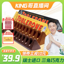 亿滋Toblerone三角巧克力100g*4黑巧牛奶巧克力瑞士进口糖果送礼