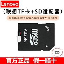 百亿补贴：联想 Lenovo TF卡 行车记录仪监控摄像头手机高速内存卡Switch SD卡通用 32G