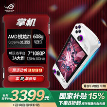 玩家国度 ROG 限上海ROG 玩家国度 ALLY 掌上游戏机（AMD Z1E 16G+512G）