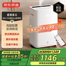 京东京造 PD16LB-60 除湿机 60L/天