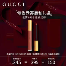 GUCCI 古驰 口红礼盒倾色云雾唇釉#505生日礼物送女友
