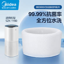 美的 无雾加湿器湿帘抗菌可水洗SL-1Y80滤芯滤网 湿帘配件SZK-1Y80适用