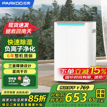 百奥 除湿机 20升/天 PD08I-20