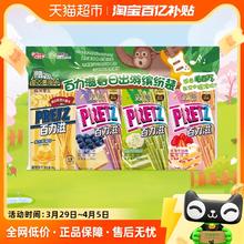 格力高 百力滋缤纷装135g