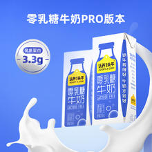 认养一头牛 零乳糖0乳糖牛奶250ml*10盒*3箱11月生产