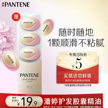 潘婷 泡弹护发胶囊精油0.7mlx5颗