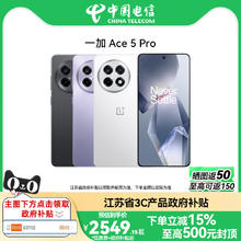 一加 OnePlus Ace 5 Pro 5G手机 16GB+256GB
